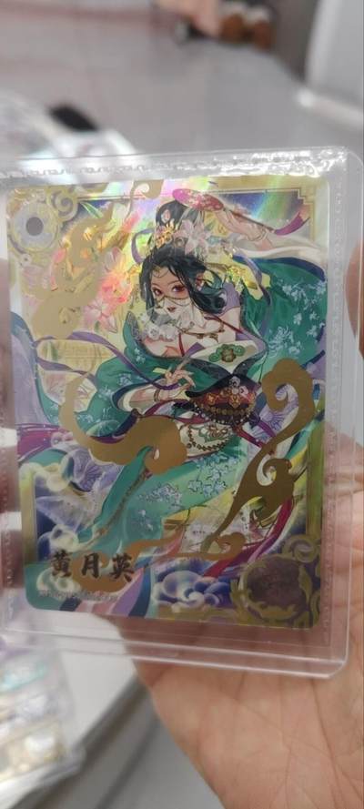 秋原瞳的小店第三十六期（年终大促3/3.敬请期待，大家先过年吧，来年再会） - 卡游三国8弹豪杰原膜——黄月英