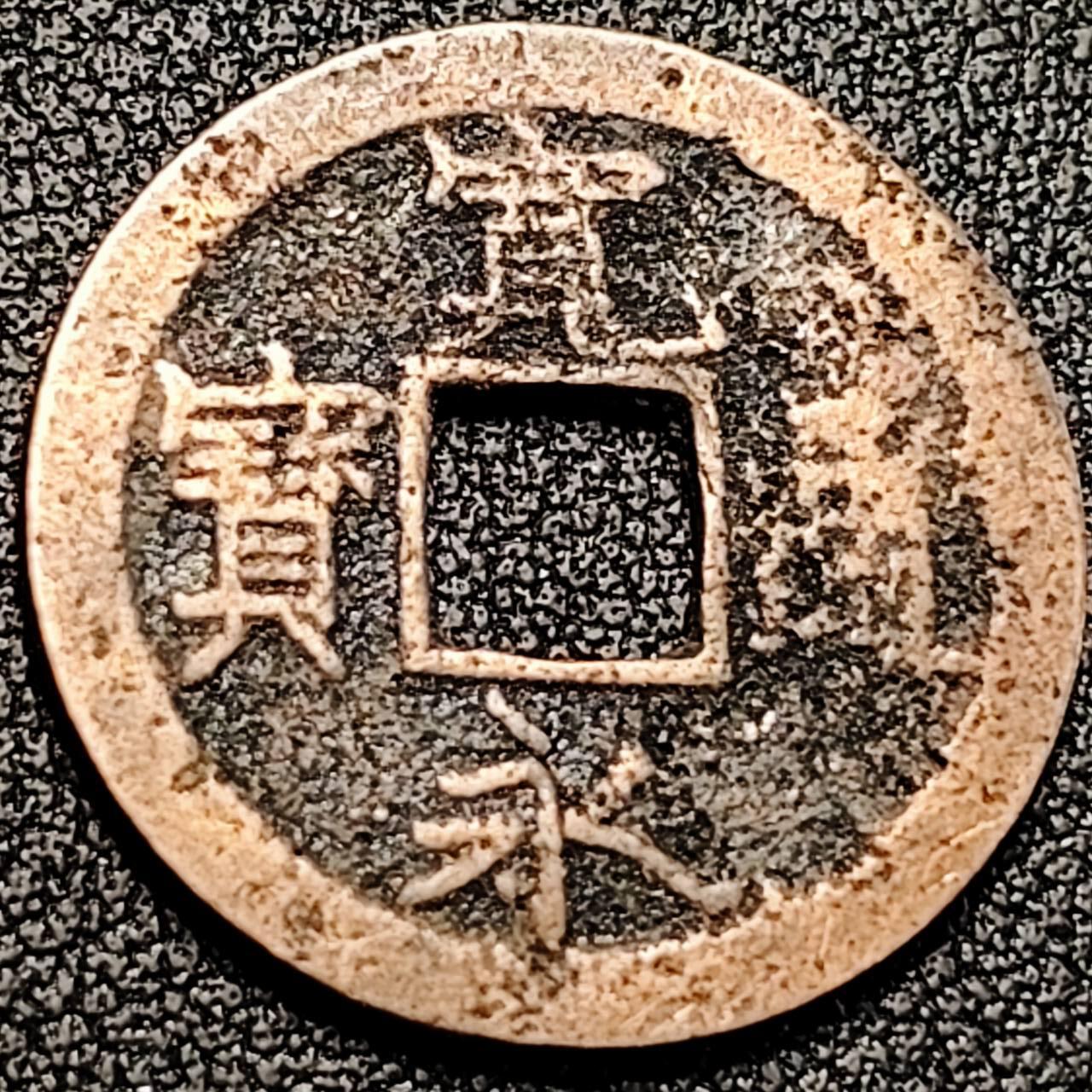 泉币菌-第198场- 新年快乐 新年第6场 本场拍品多 请提前出价 。