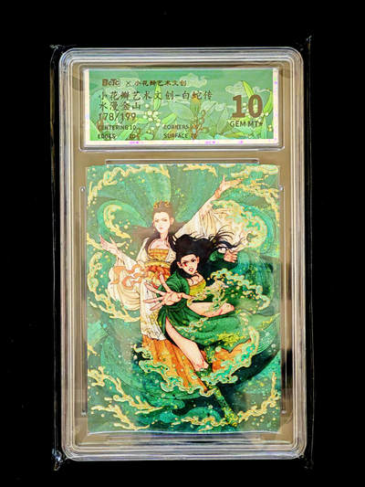 琦卡当当铺～第34期★★新年快乐~各种类型亲签A4都有~支持寄存★★~【9点40结束】扫码加群抽[包邮券]~ - 小花瓣 白蛇传 水漫金山 粗闪 10G 178/199