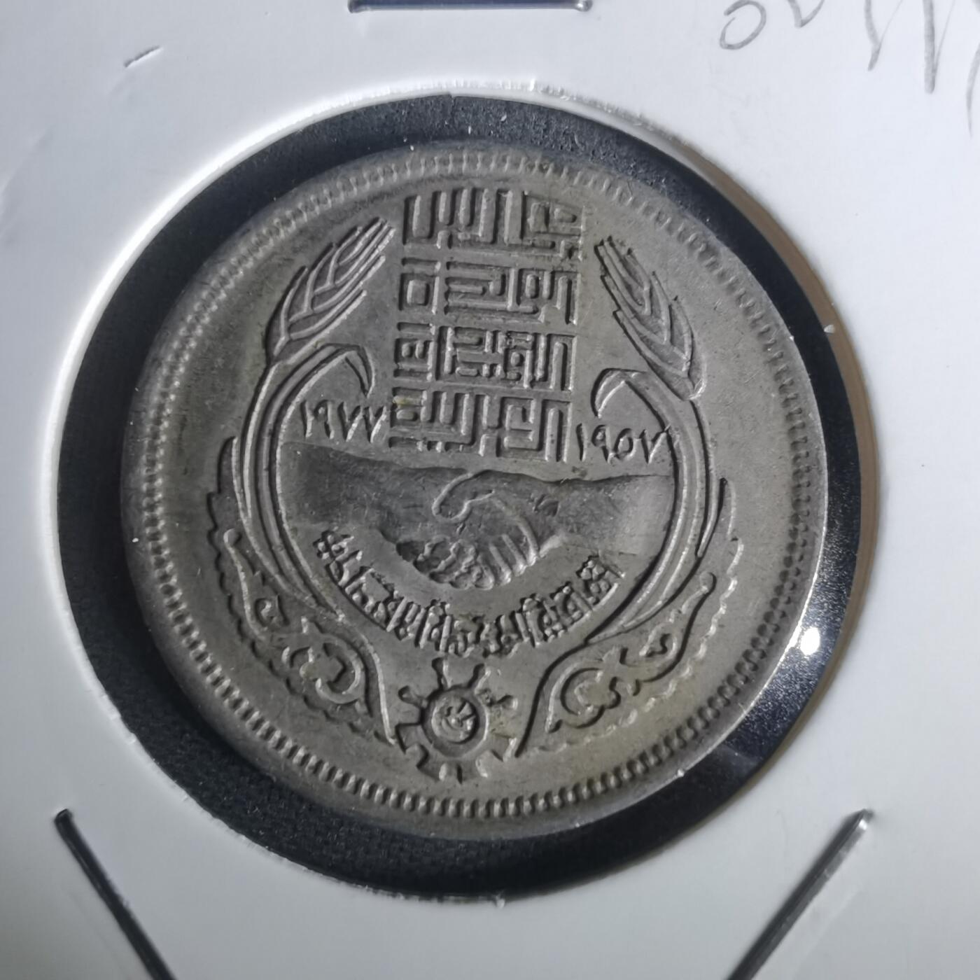 沼泽如烟--第1002场 埃及纪念币