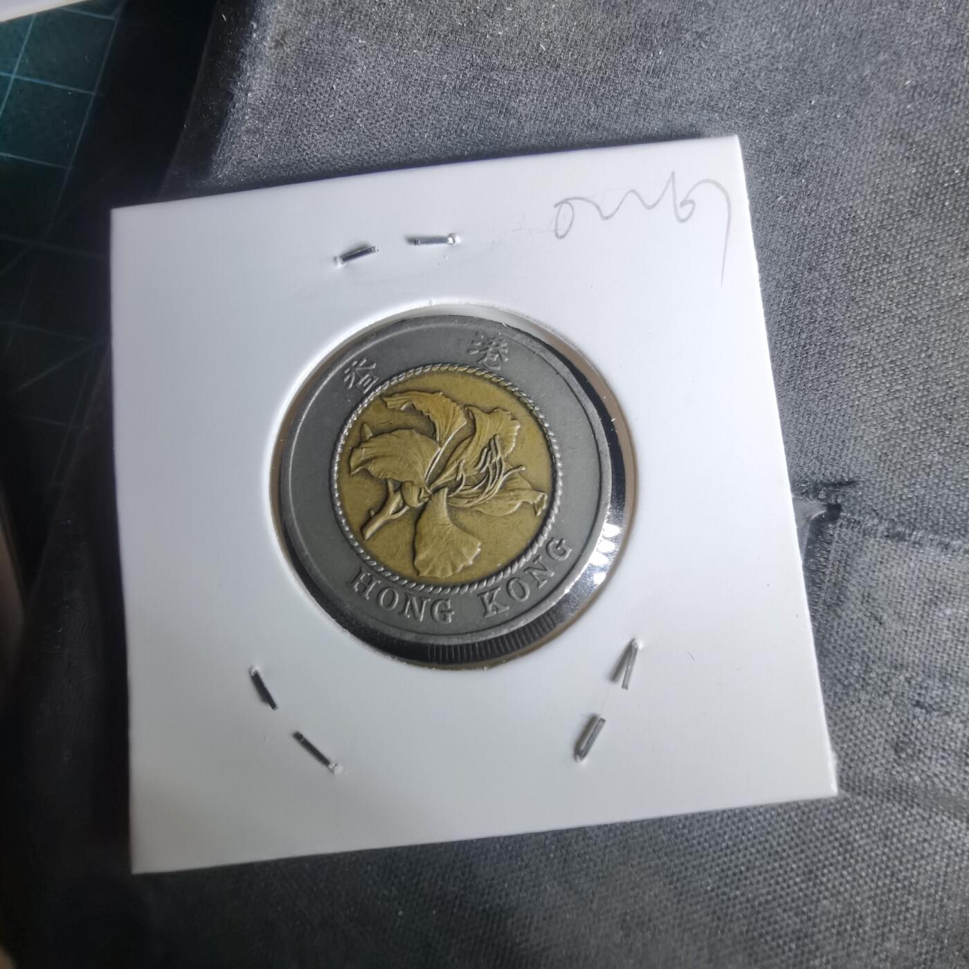 沼泽如烟--第1002场 香港1994年十元