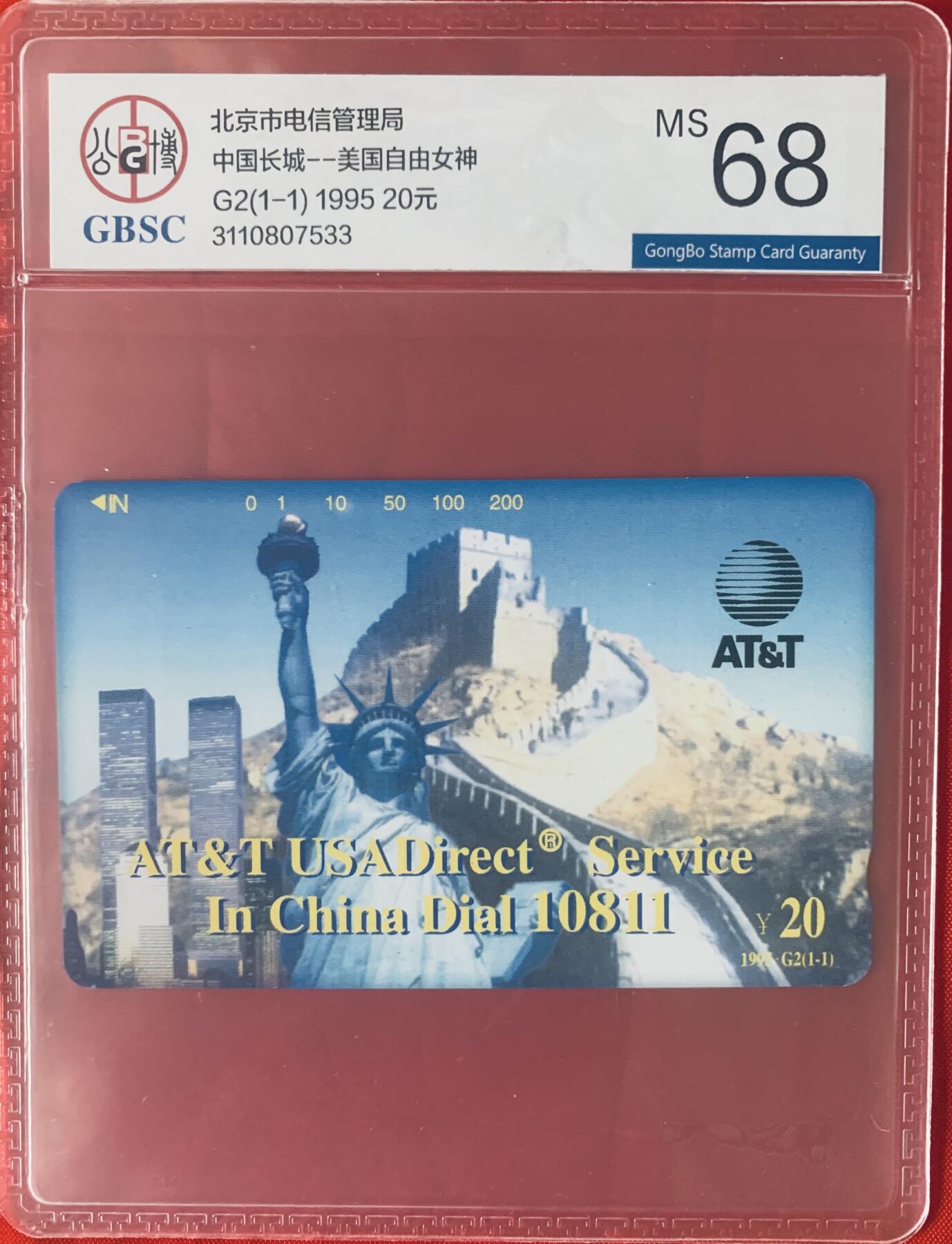 《卡拍》第345期拍卖2月28日晚22：10时延时截拍 北京田村卡《广告卡-G2直拨美国广告》一全新卡，公博评级MS68分