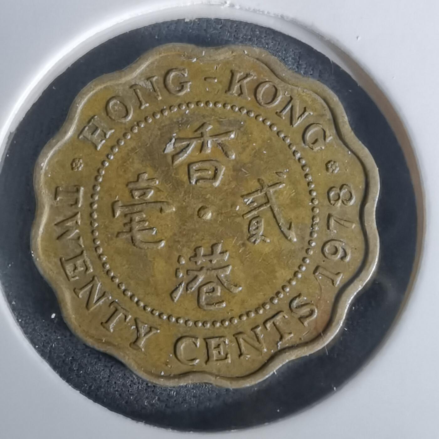 沼泽如烟--第1002场 香港1978年贰毫