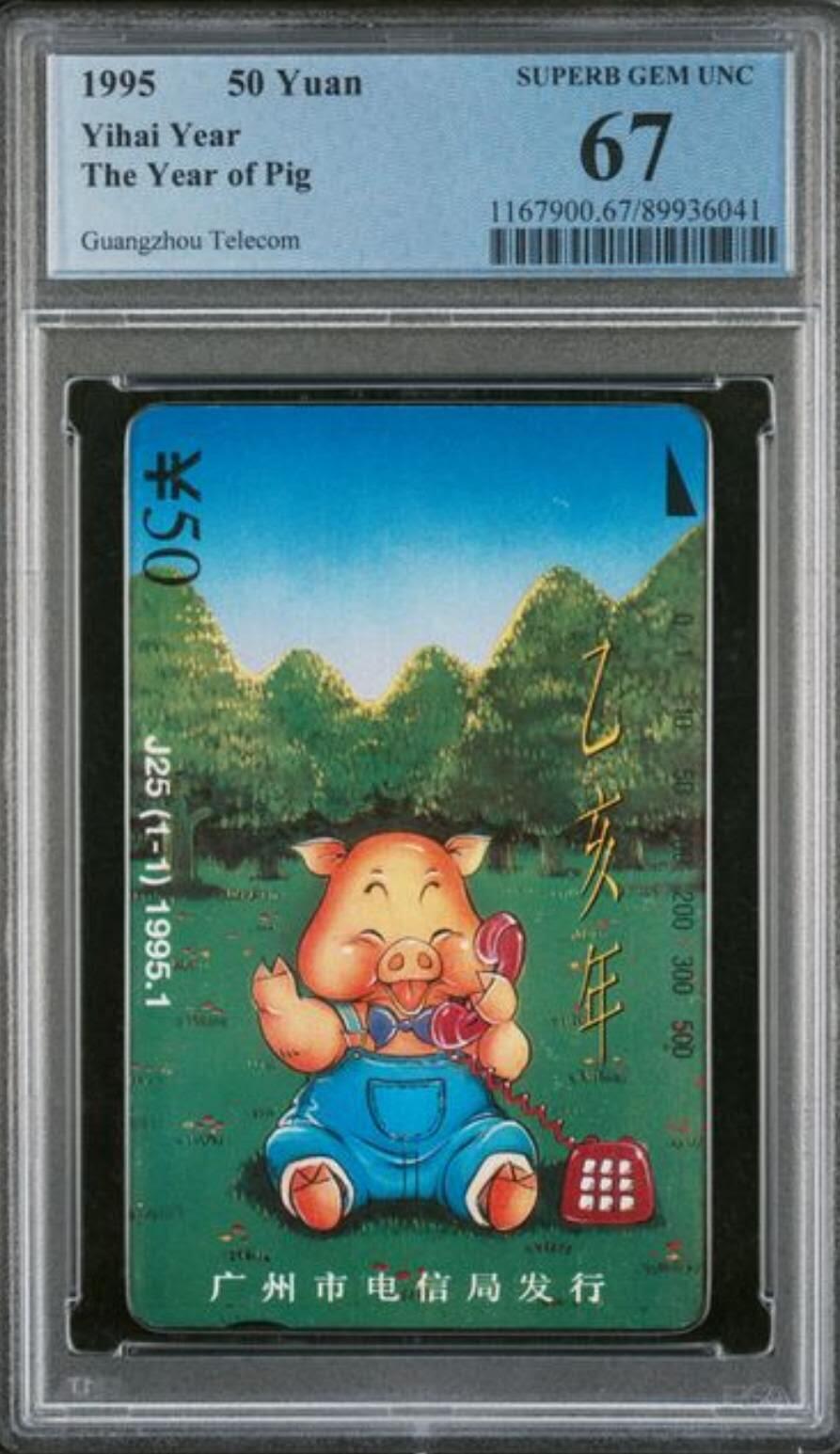 【琪哥网】评级磁卡综合场(130） 【PCGS67】广州绿猪