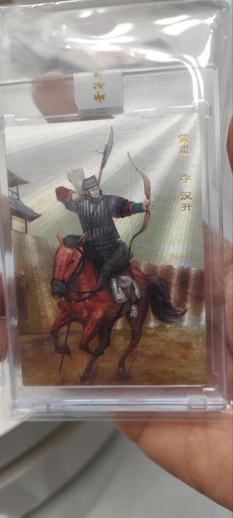 秋原瞳的小店第三十六期（年终大促3/3.敬请期待，大家先过年吧，来年再会） q汉甲三国黄忠特卡粗闪原壳