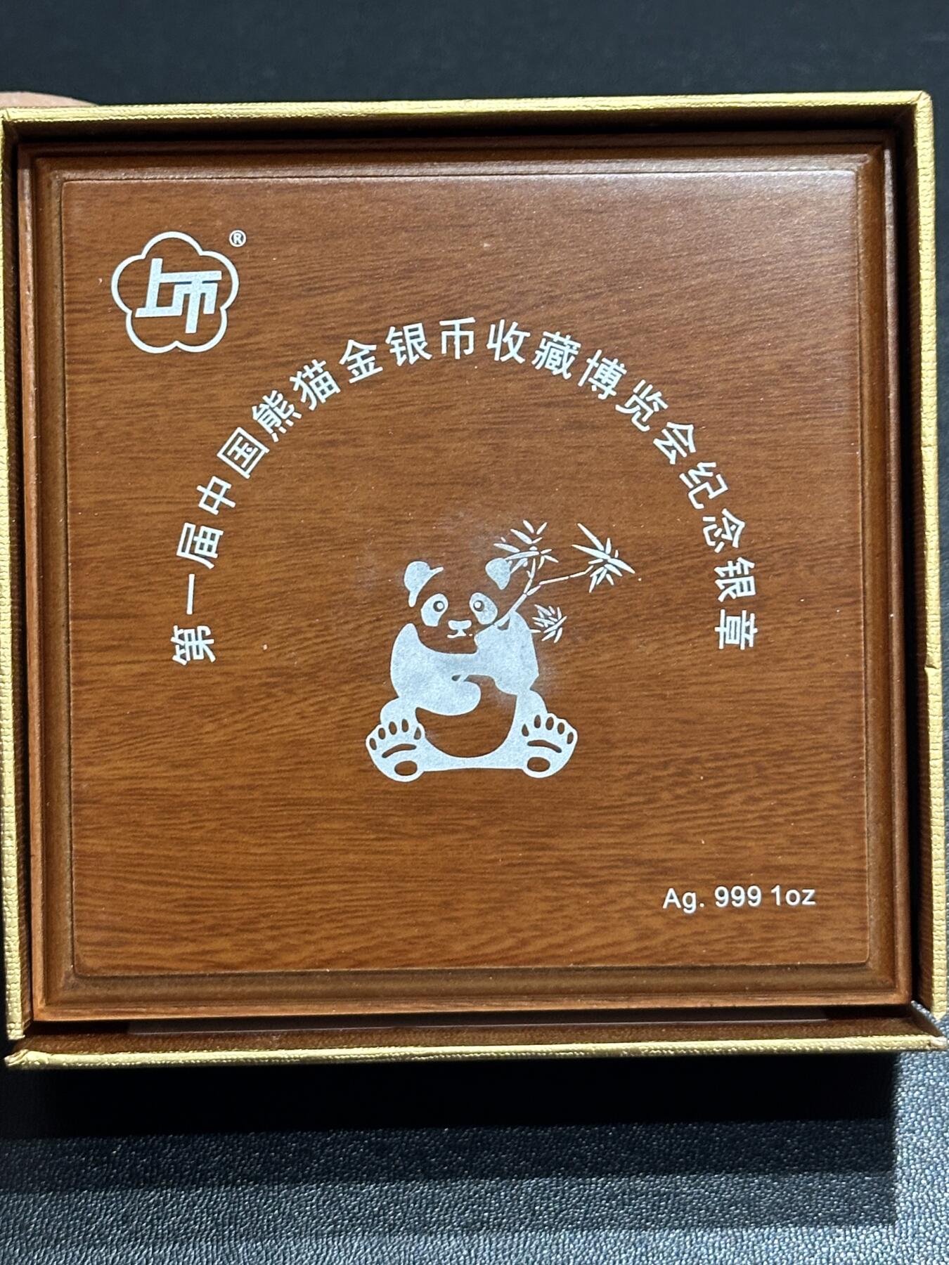 《外钞收藏家》第六百一十二期（ 精选场）（长期征集拍品、欢迎藏友们联系合作） 第一届中国熊猫金银币收藏博览会纪念银章1盎司 原盒原证书