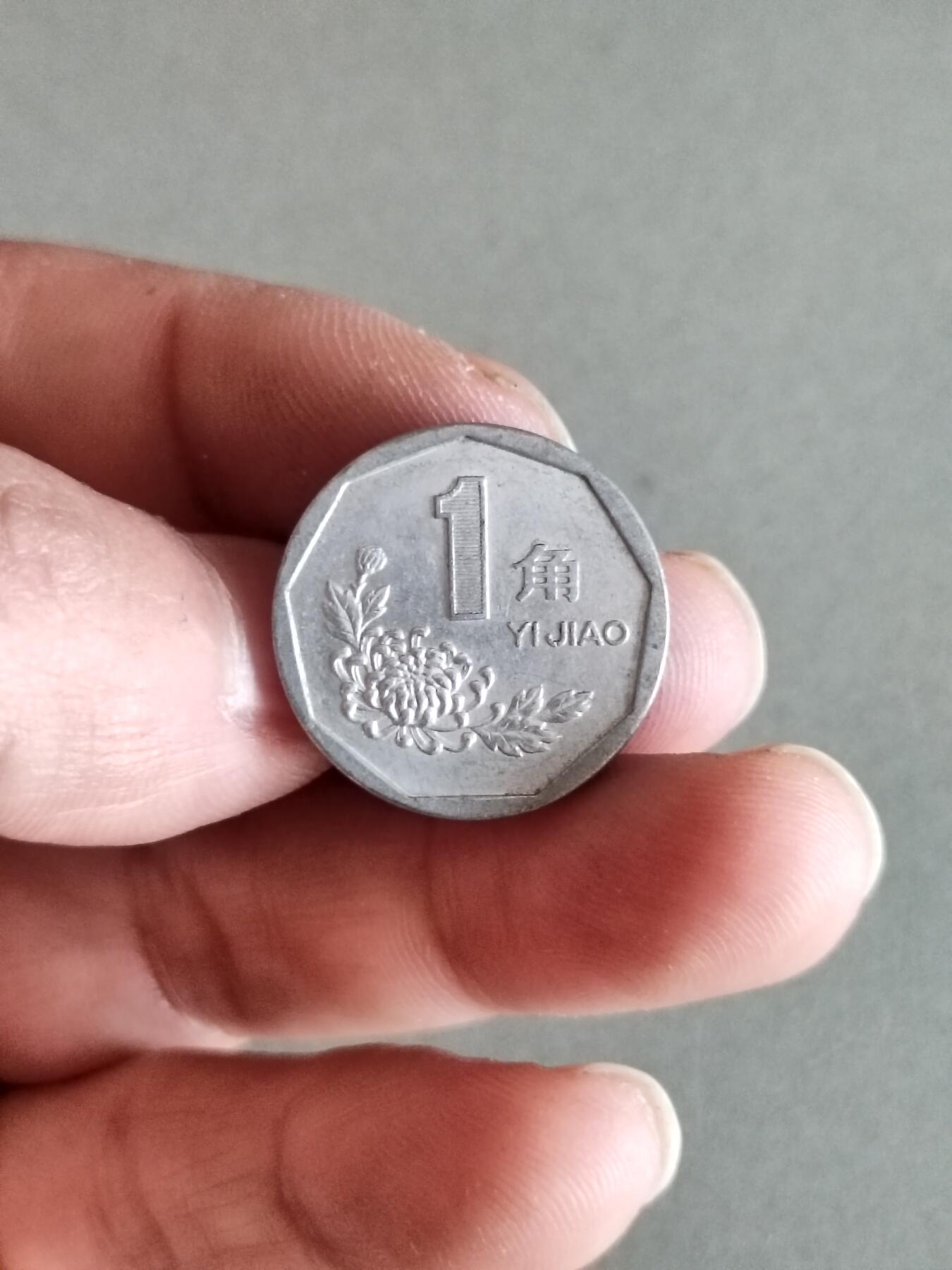 裸币 40:1993年菊花一角