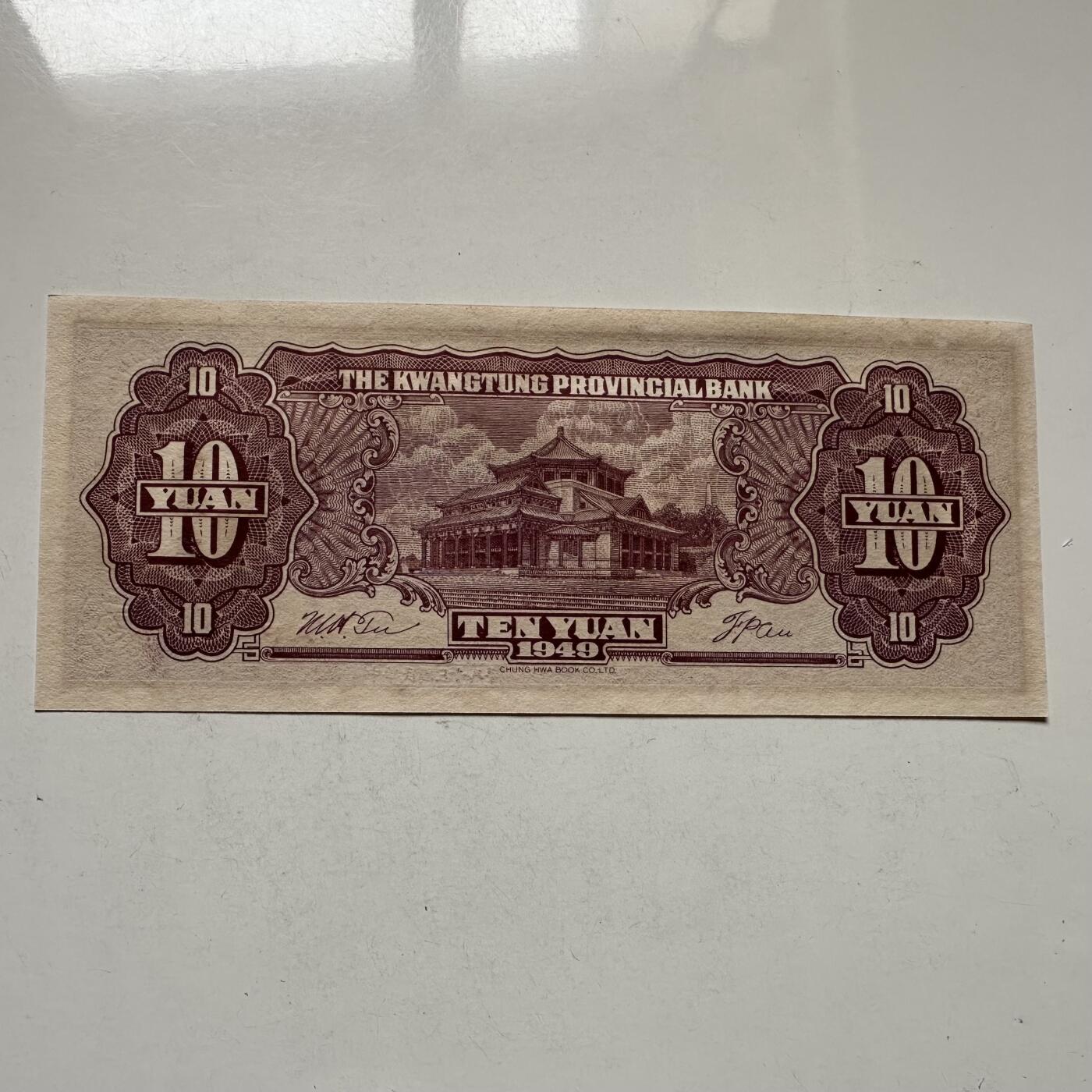 🌹外币初藏🌹🐯2026年第20场 正月十五正常发货 中国 1949年（民国三十八年） 广东省银行 拾圆大洋票 全新品相 