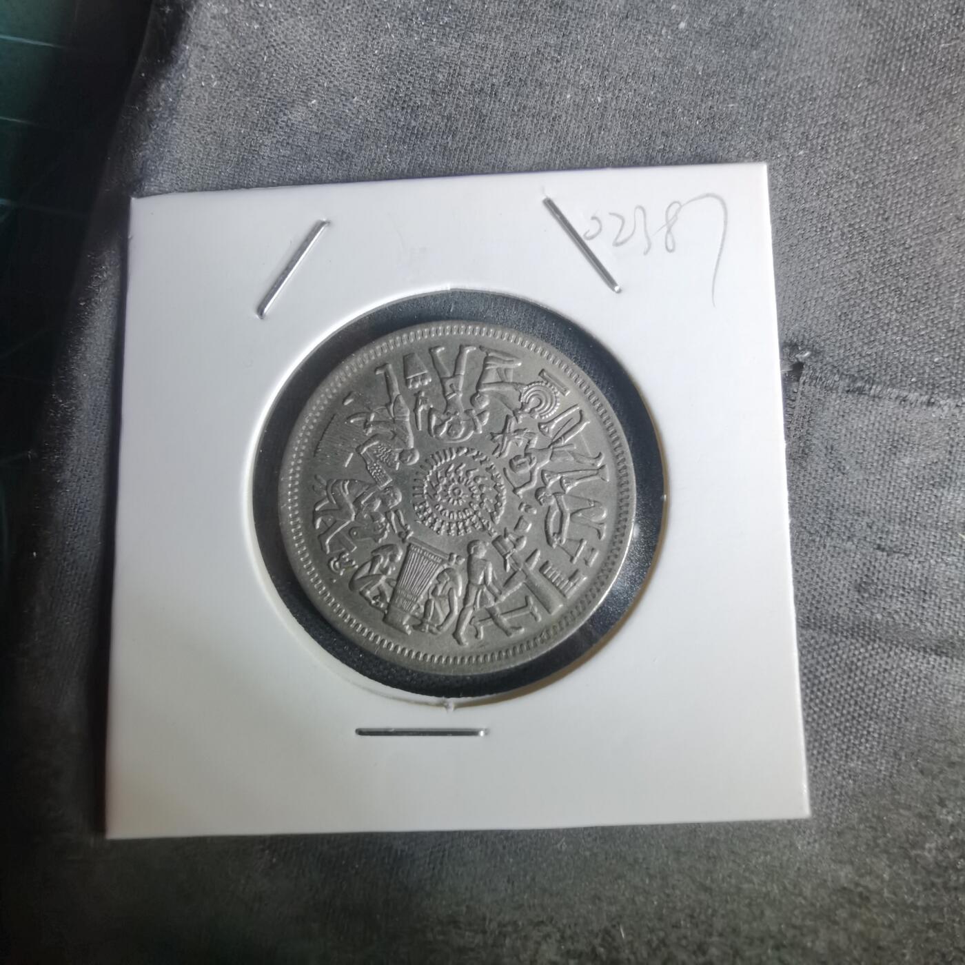 沼泽如烟--第1002场 埃及纪念币