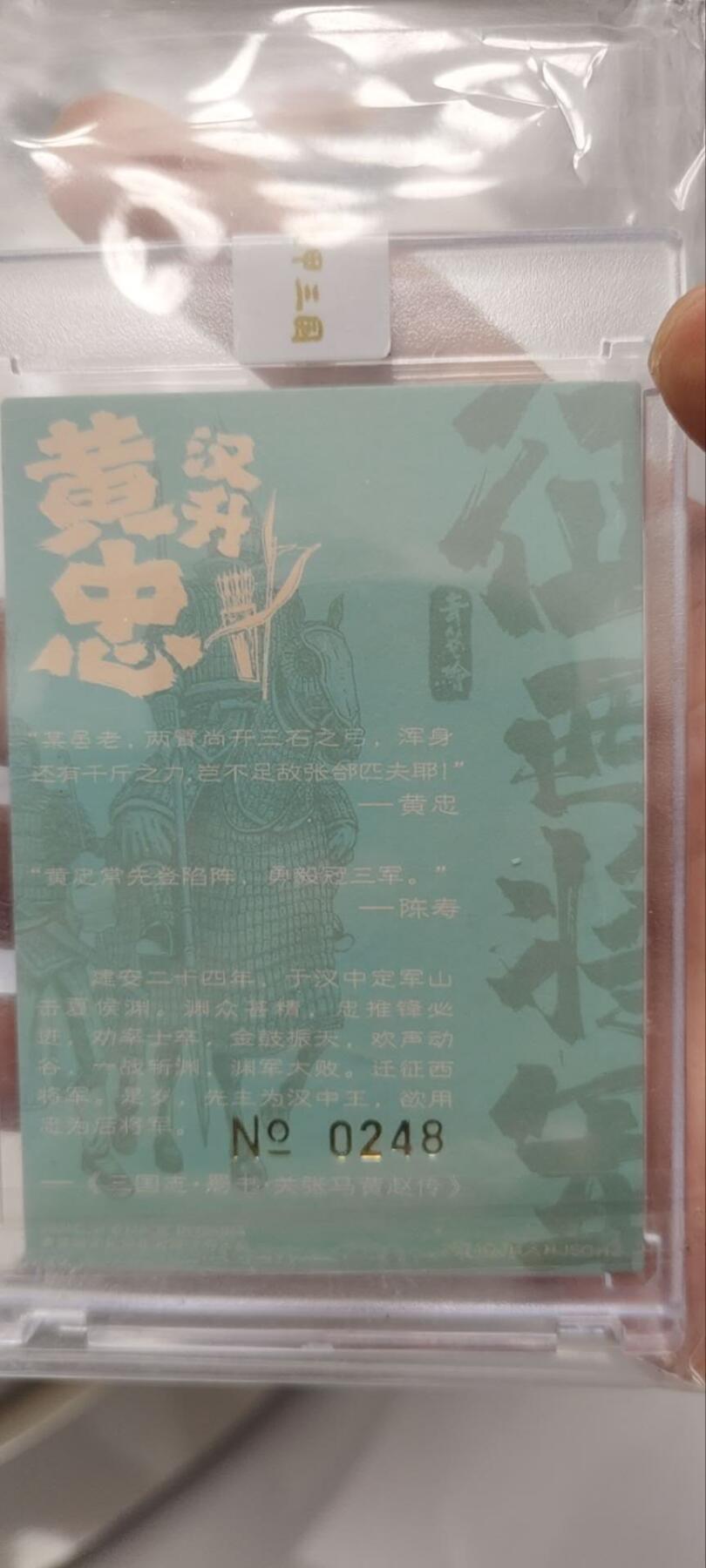 秋原瞳的小店第三十六期（年终大促3/3.敬请期待，大家先过年吧，来年再会） q汉甲三国黄忠特卡粗闪原壳