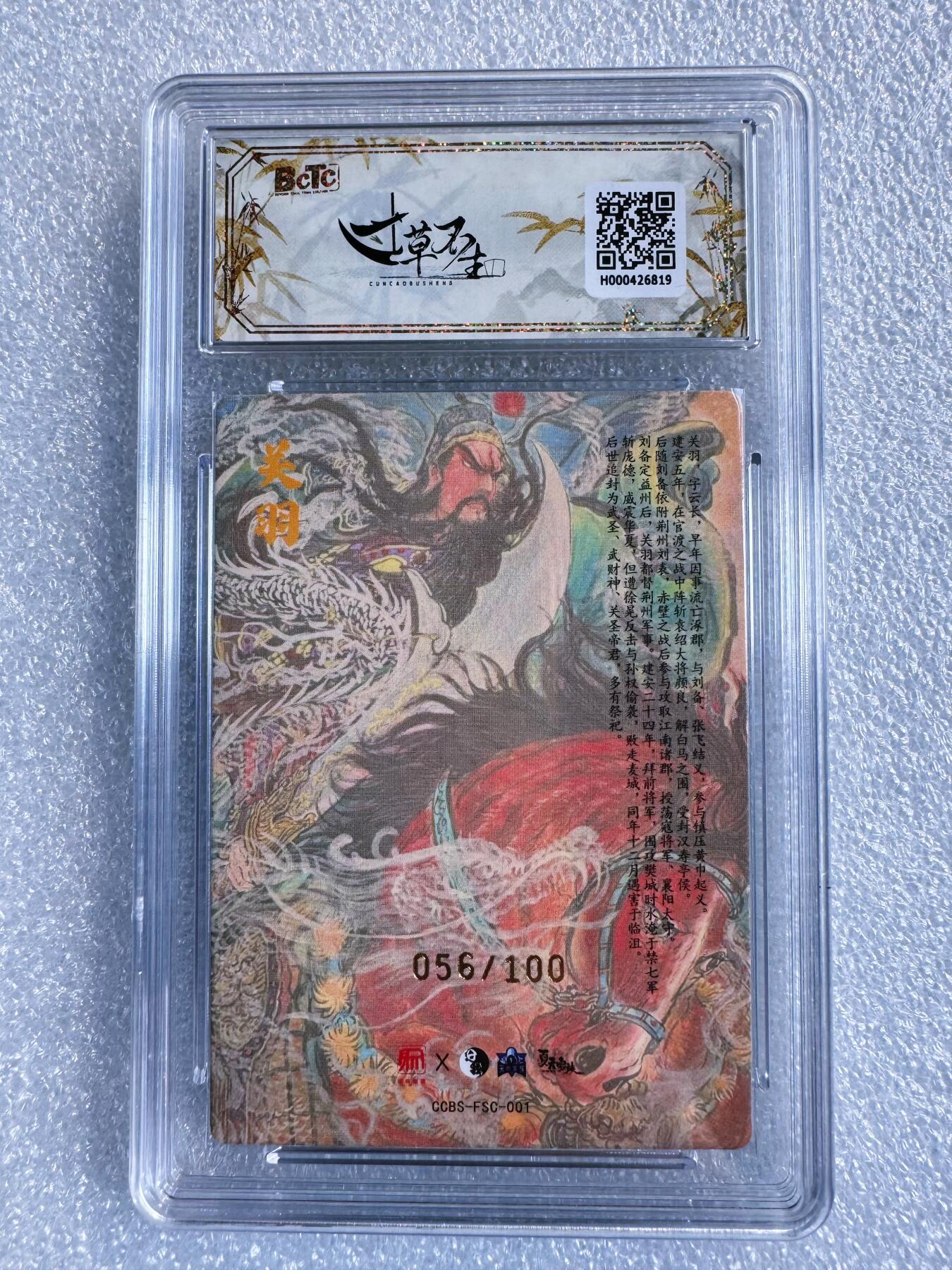 NO.25 好又多金牌大场，新年专场（下）马到成功，万事亨通！每周一站式配齐，方便凑单！（周6晚9点截拍，卖家送拍0抽成！） 【56/100编】寸草不生 分夏天联名家族 权迎东 关羽 粗闪 9.5G/P