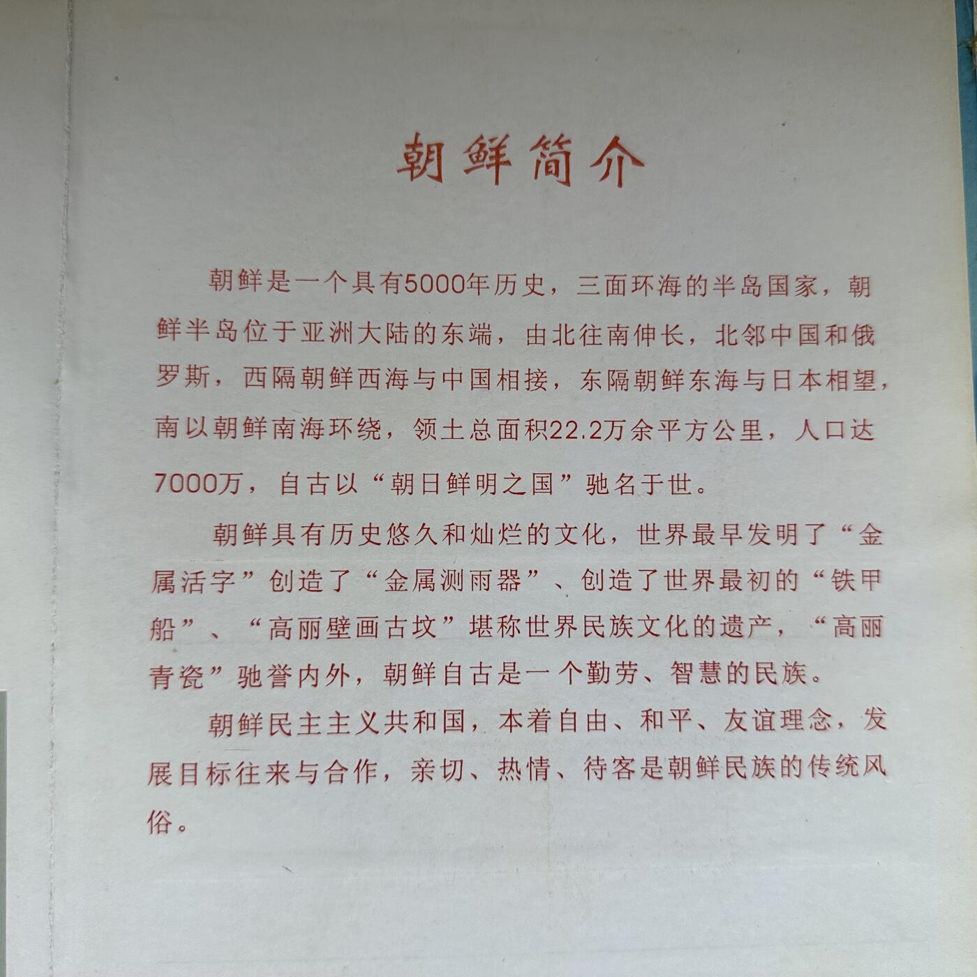 🌹外币初藏🌹🐯2026年第20场 正月十五正常发货 朝鲜邮票收藏册 