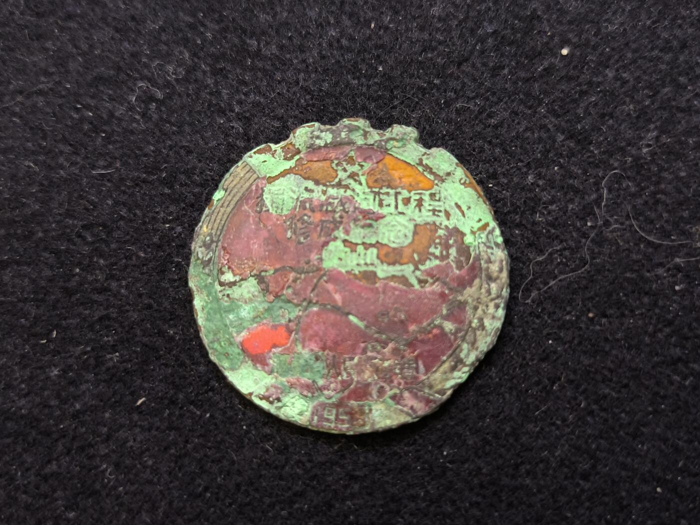 云宸嘉赏-勋臻佳藏新年快速场次（快拍 低佣 一元一手）（新年期间快递正常发） 青藏公路工程修成纪念章