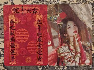 买就送PR！！龙虎卡牌-七六场（满200元包邮，无佣金，每周六结拍，欢迎送拍） - 普卡2张 燎原焱卡 罐儿2025新春贺卡 - 扈三娘