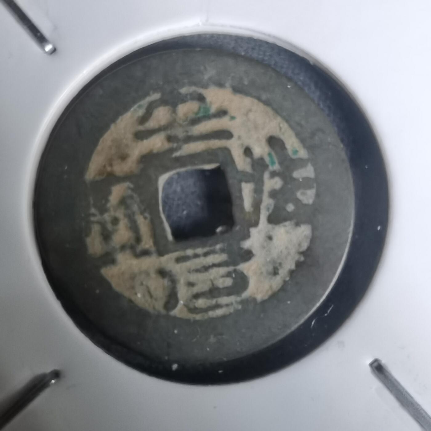 沼泽如烟--第1002场 安法元宝