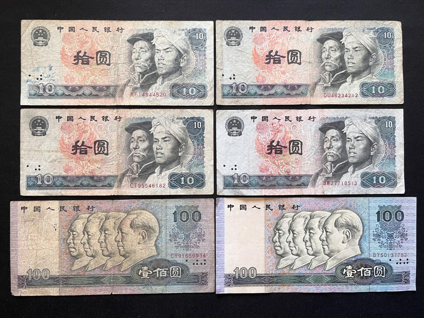 咖啡豆•收藏 2026年Mar_5th世界各国非全新纸币拍卖 6枚 中国人民银行 1980-90年 10-100圆 纸币 品如图