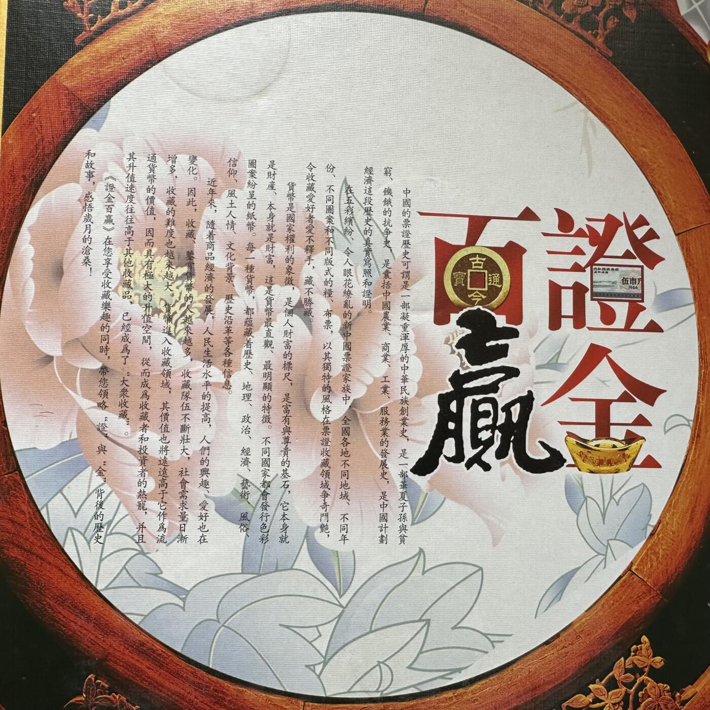 🌹外币初藏🌹🐯2026年第20场 正月十五正常发货 证金百赢珍藏册