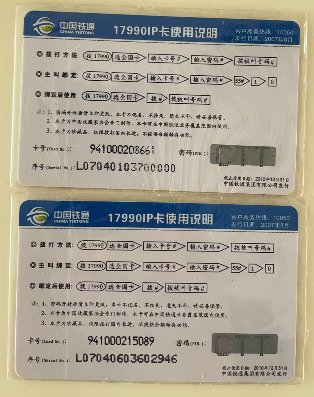 《卡拍》第345期拍卖2月28日晚22：10时延时截拍 中国铁通密码卡《中藏CAC-2十二属相星君图》十二全原封套过期新卡，中国收藏家协会定制，发行量100套。