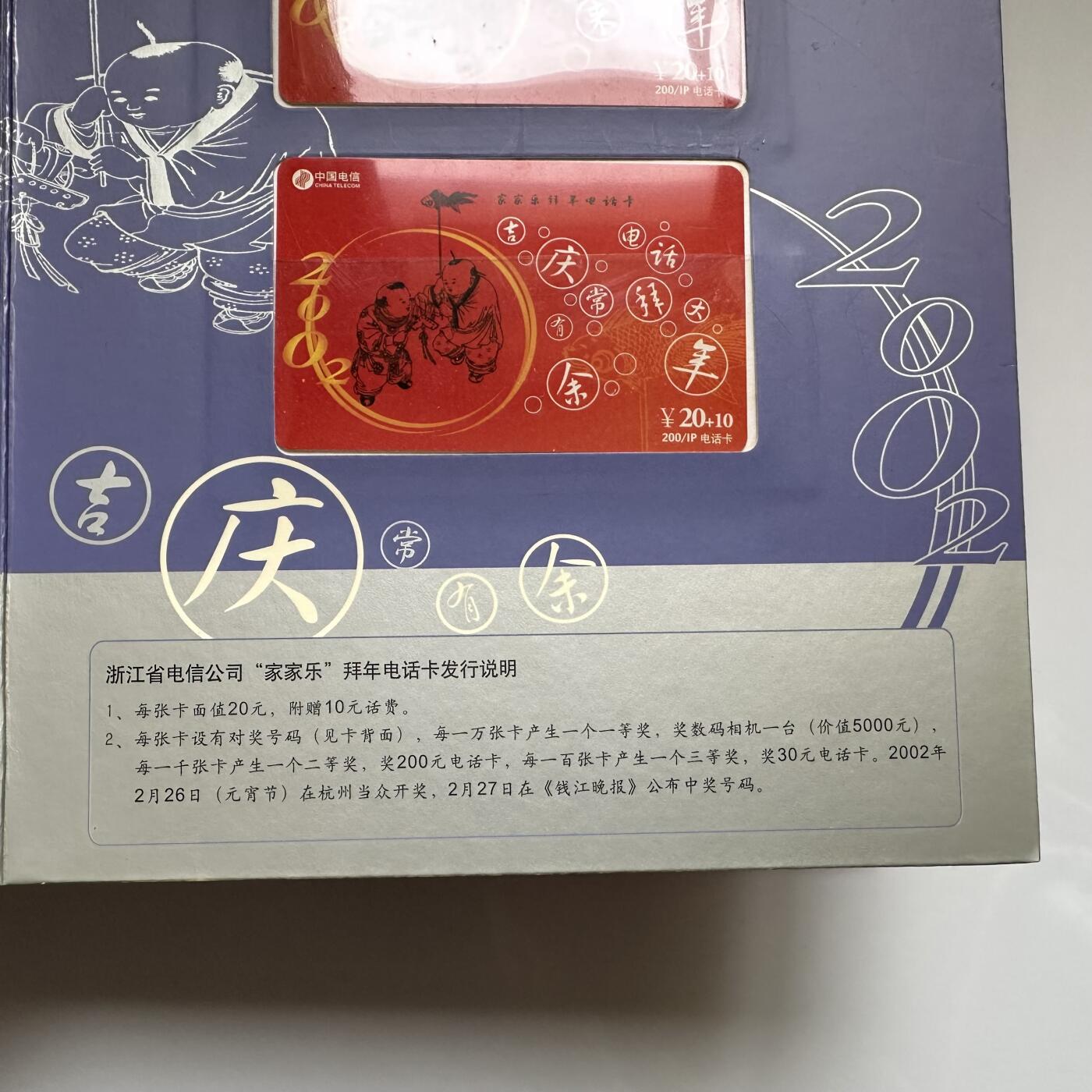 🌹外币初藏🌹🐯2026年第20场 正月十五正常发货 2002年马年电话卡收藏套装