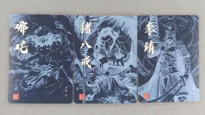 满赠PR！！龙虎卡牌-七七场（满200元包邮，无佣金，每周六结拍，欢迎送拍） 粗闪3张 百里卡牌 港漫水浒 周胜 - 哪吒&李靖&猪八戒
