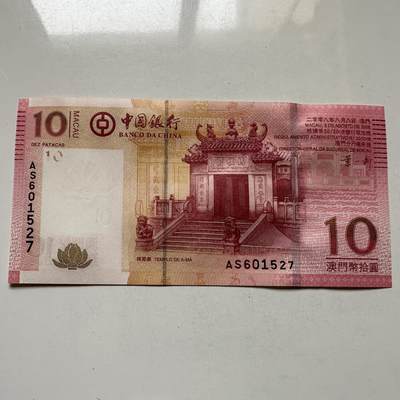 🌹外币初藏🌹🐯2026年第20场 正月十五正常发货 - 澳门2008年¥10a