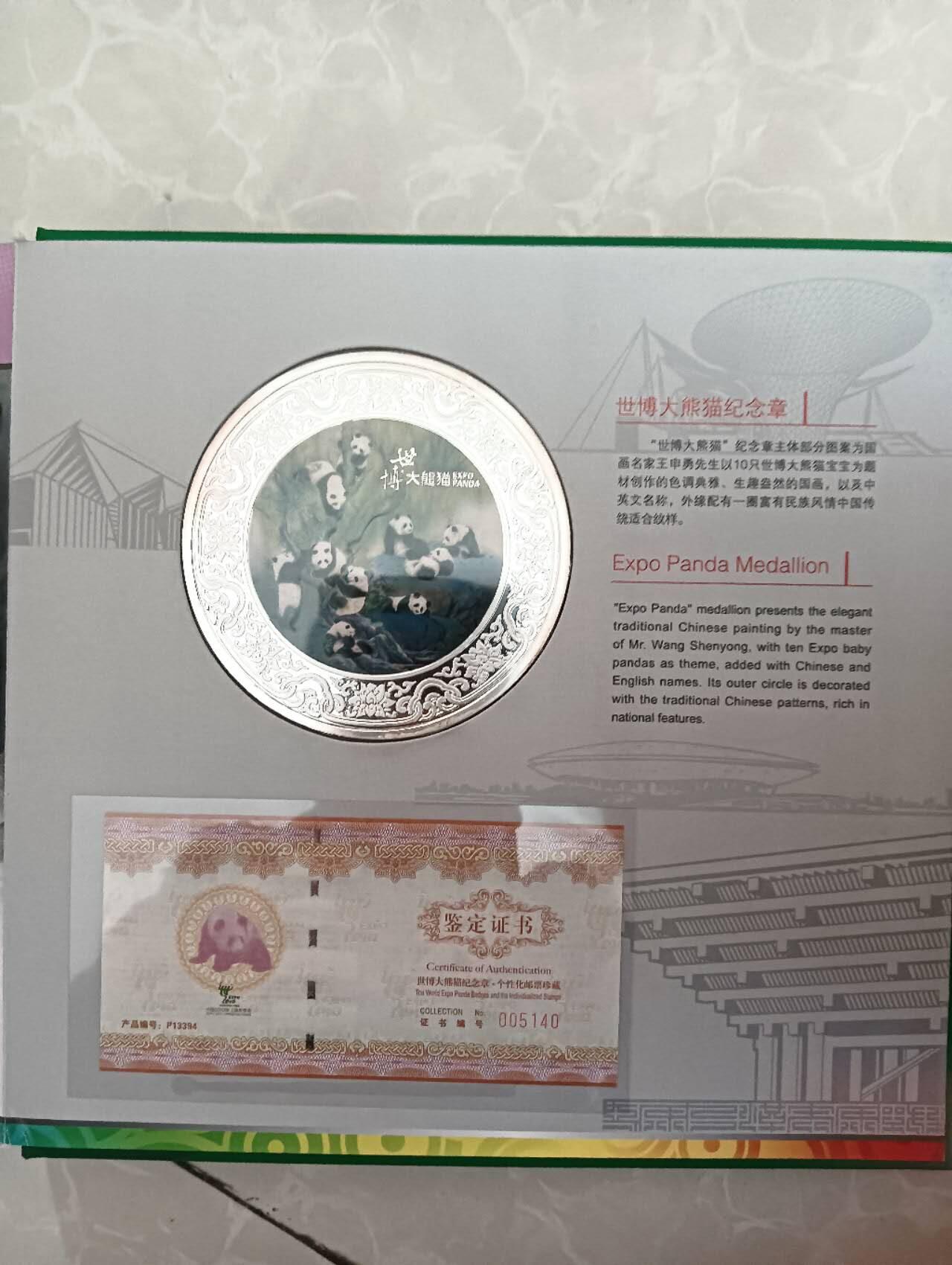 2010年世博大熊猫纪念章.个性化邮票珍藏