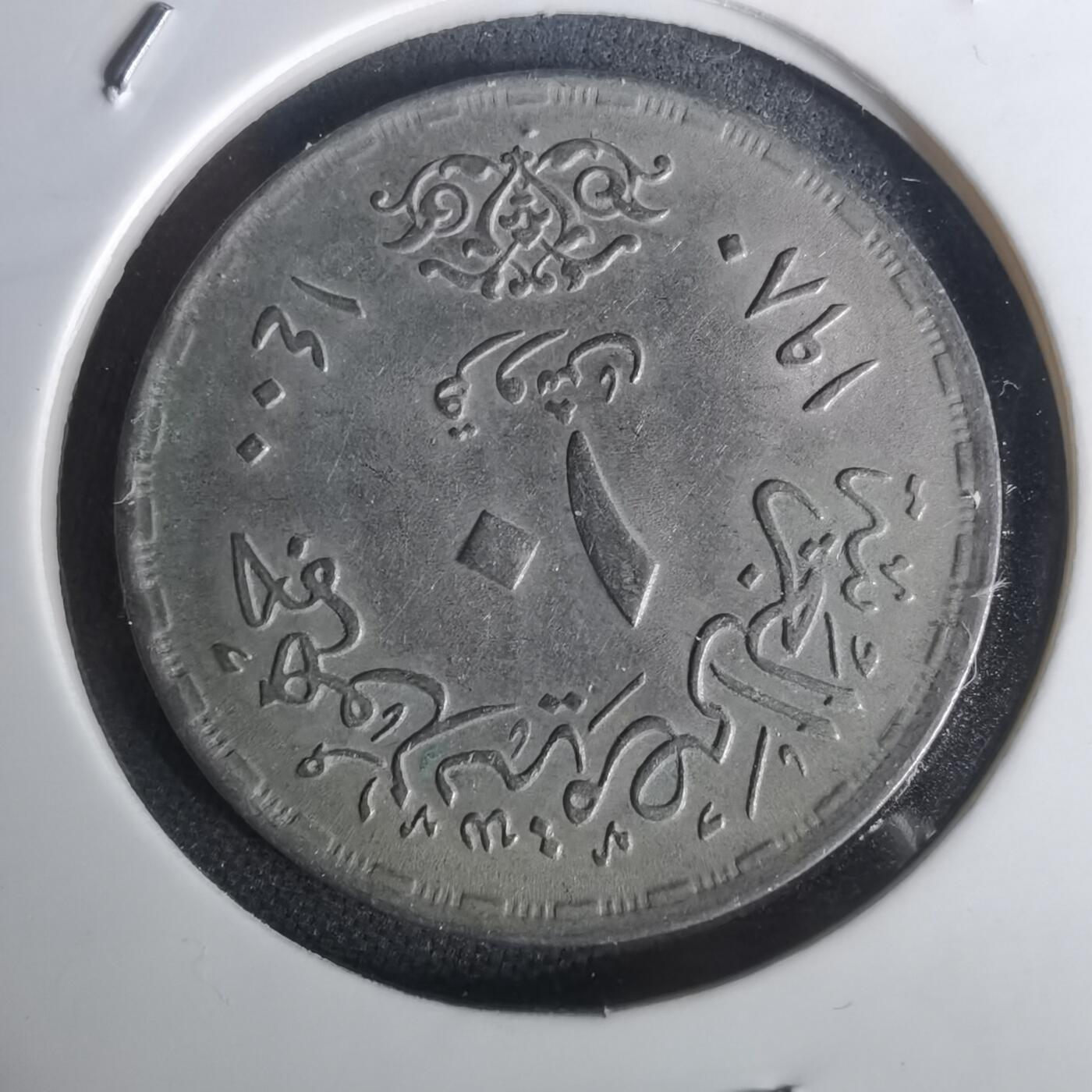 沼泽如烟--第1002场 埃及纪念币