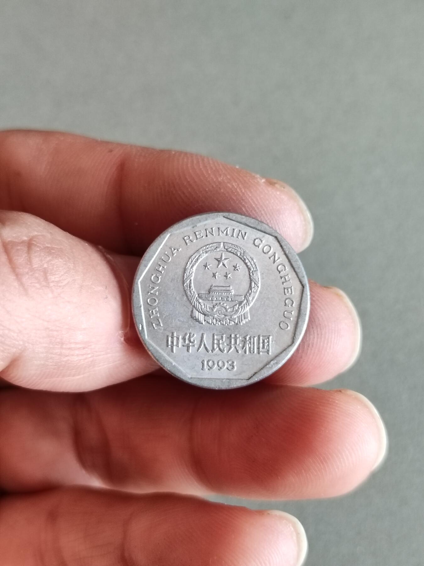 裸币 40:1993年菊花一角