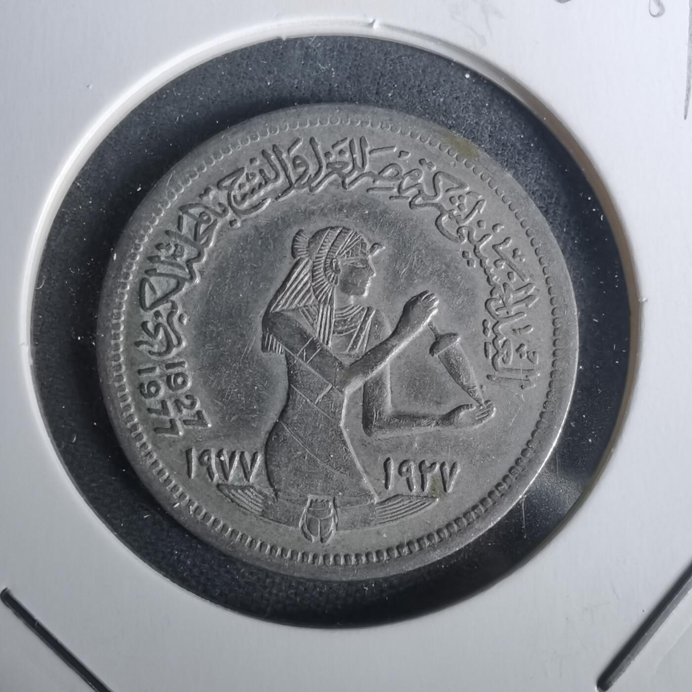 沼泽如烟--第1002场 埃及纪念币