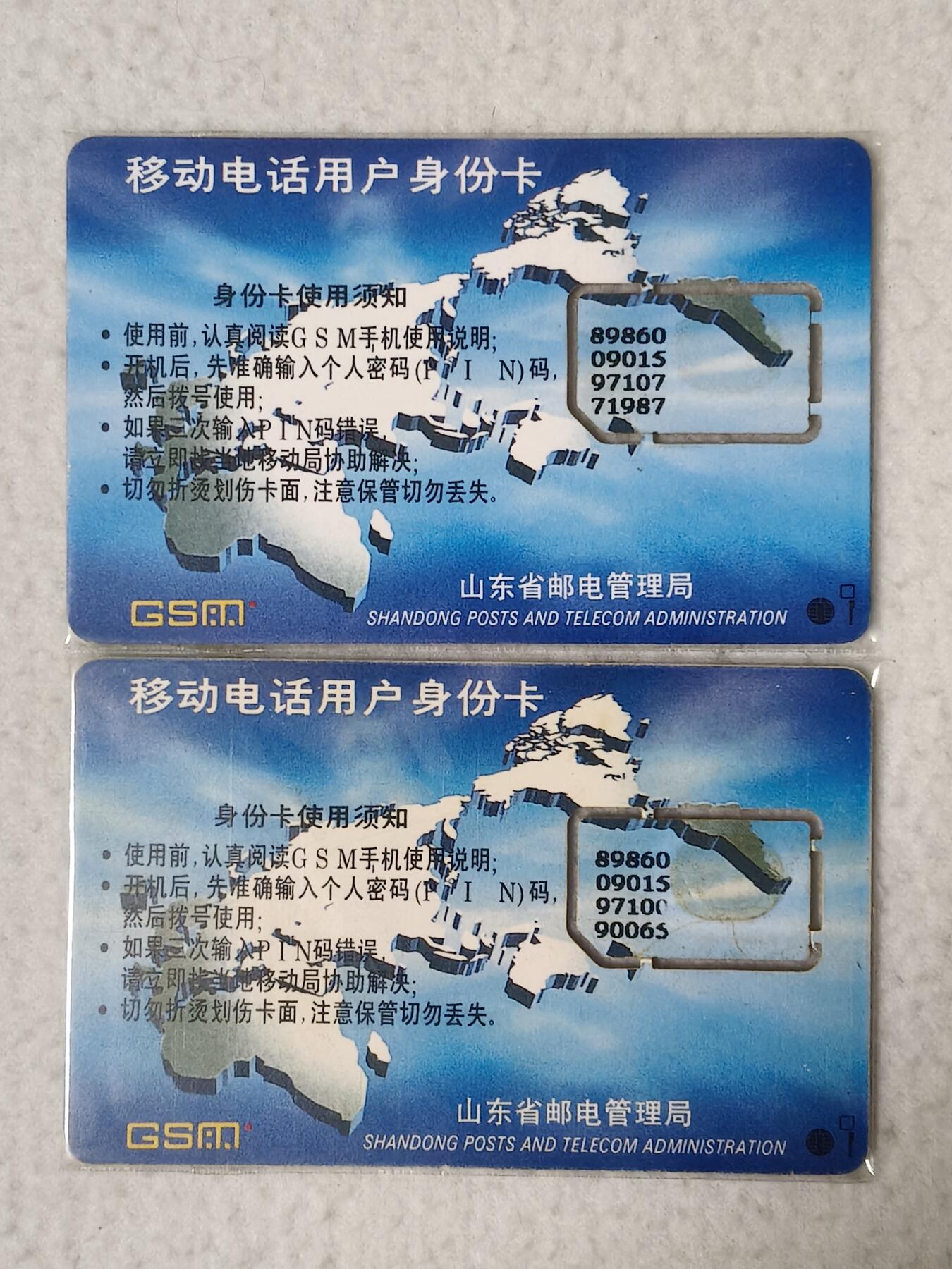 易卡拍卖第77期《手机卡专场》 世界地图（大字）2枚同拍。（组芯）。品相如图所示！（卡友出品。爱心义拍。）