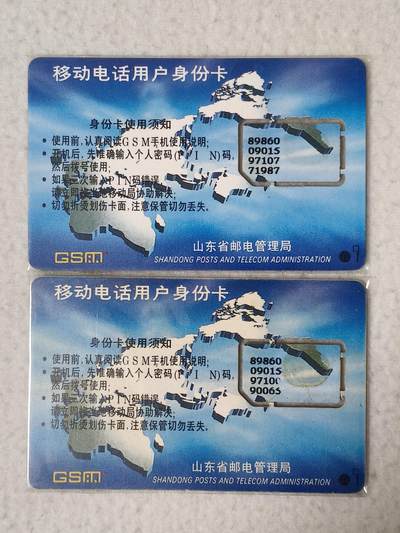 易卡拍卖第77期《手机卡专场》 - 世界地图（大字）2枚同拍。（组芯）。品相如图所示！（卡友出品。爱心义拍。）