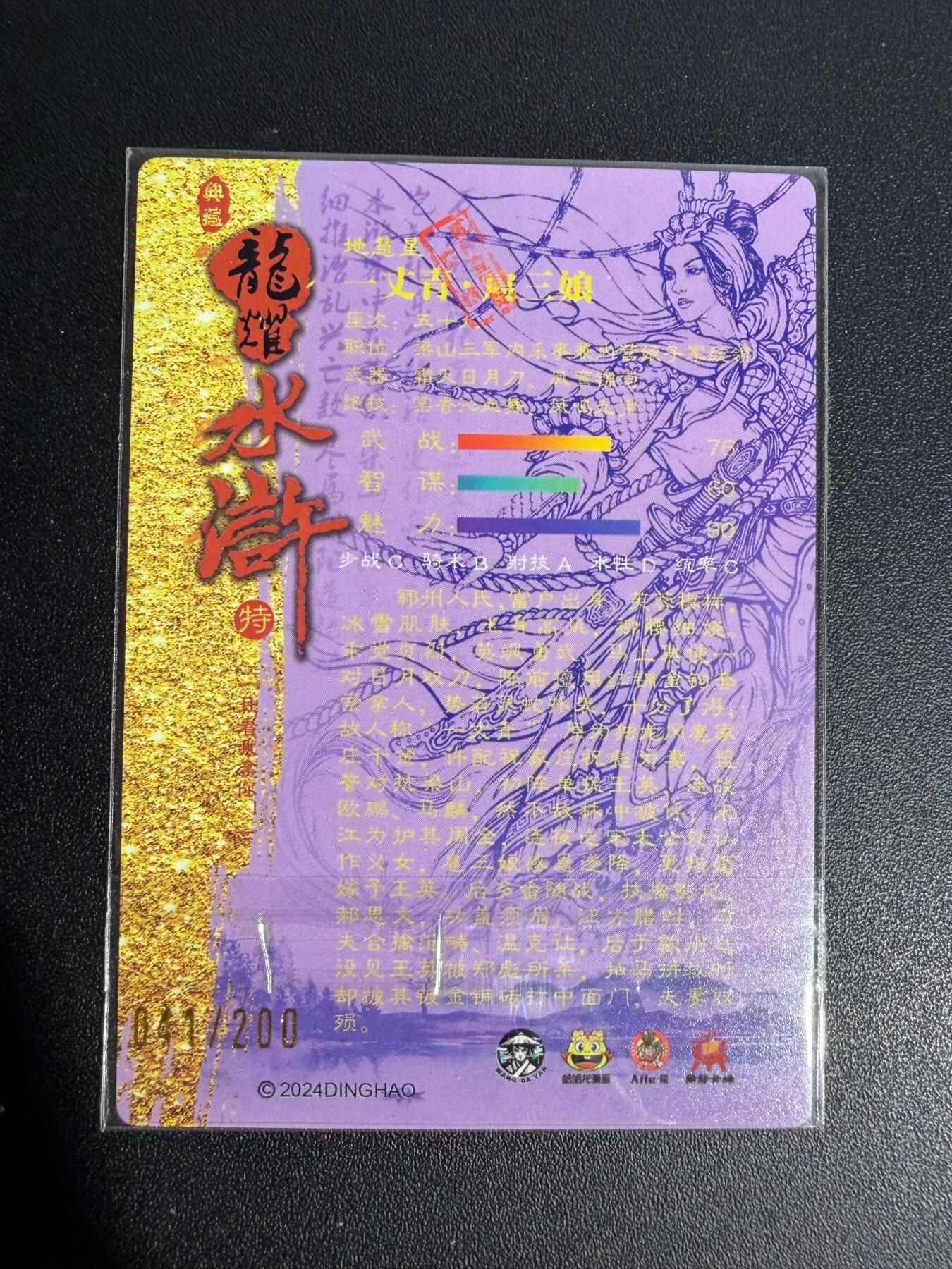 NO.25 好又多金牌大场，新年专场（下）马到成功，万事亨通！每周一站式配齐，方便凑单！（周6晚9点截拍，卖家送拍0抽成！） 龙耀水浒特卡 紫衣套索三娘 全粗