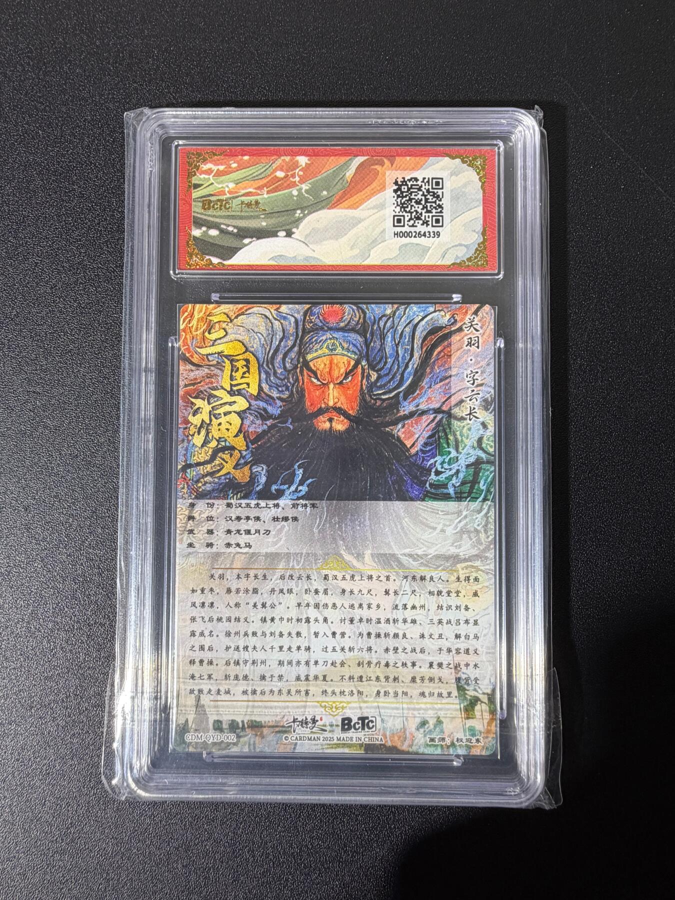 NO.25 好又多金牌大场，新年专场（下）马到成功，万事亨通！每周一站式配齐，方便凑单！（周6晚9点截拍，卖家送拍0抽成！） 卡德曼 三国 权迎东 关羽 粗闪 10G+