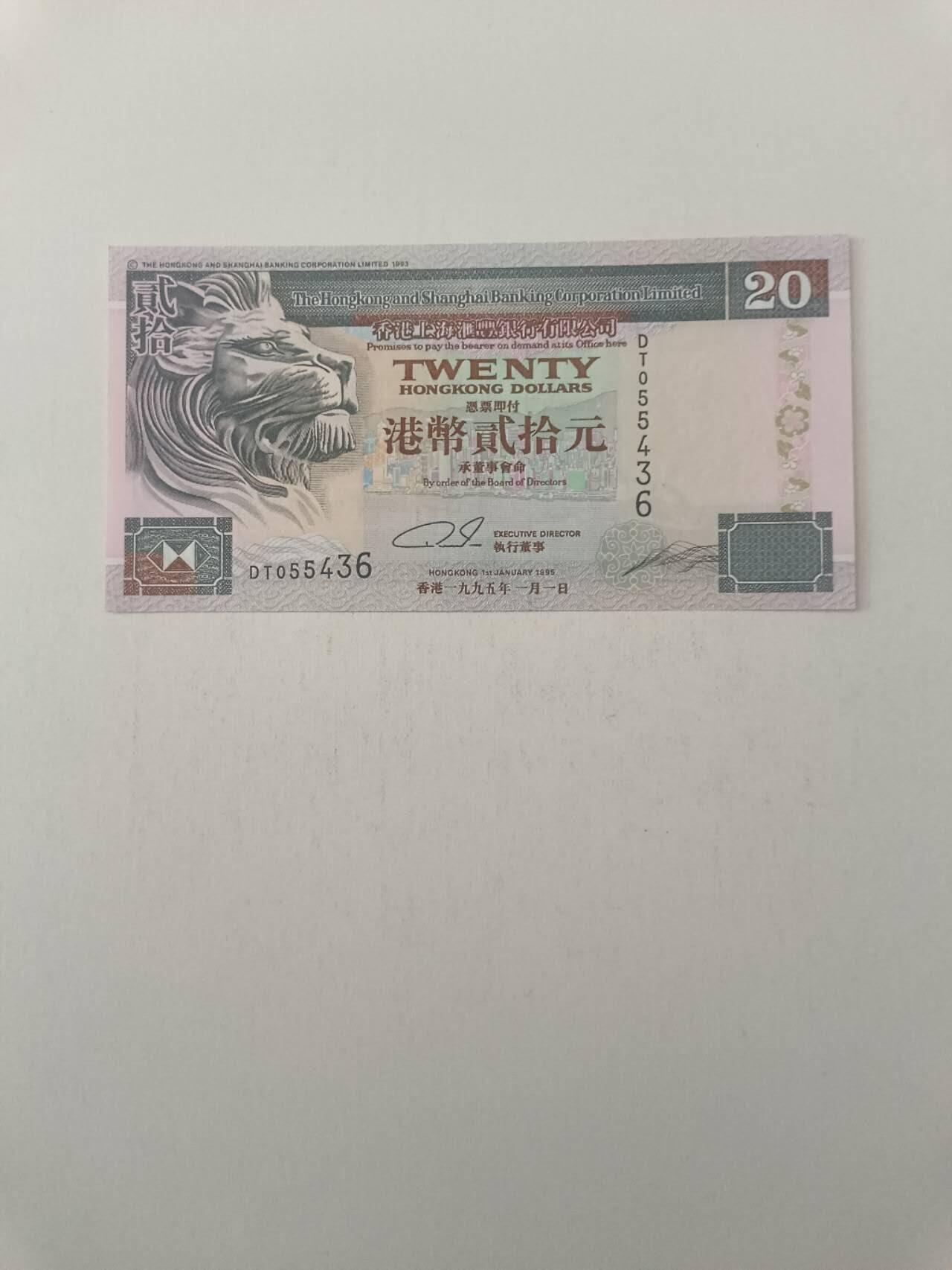 【20260227】非全新纸币和硬币第339场 香港20元纸币