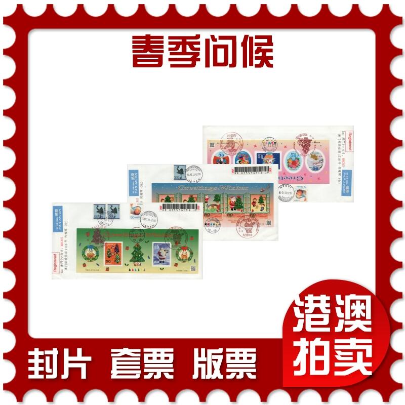 2026年03月01日19:30海外、大陆、澳门、香港邮政精品首日实寄封拍卖专场 2012日本《春季问候》自然封首日实寄封