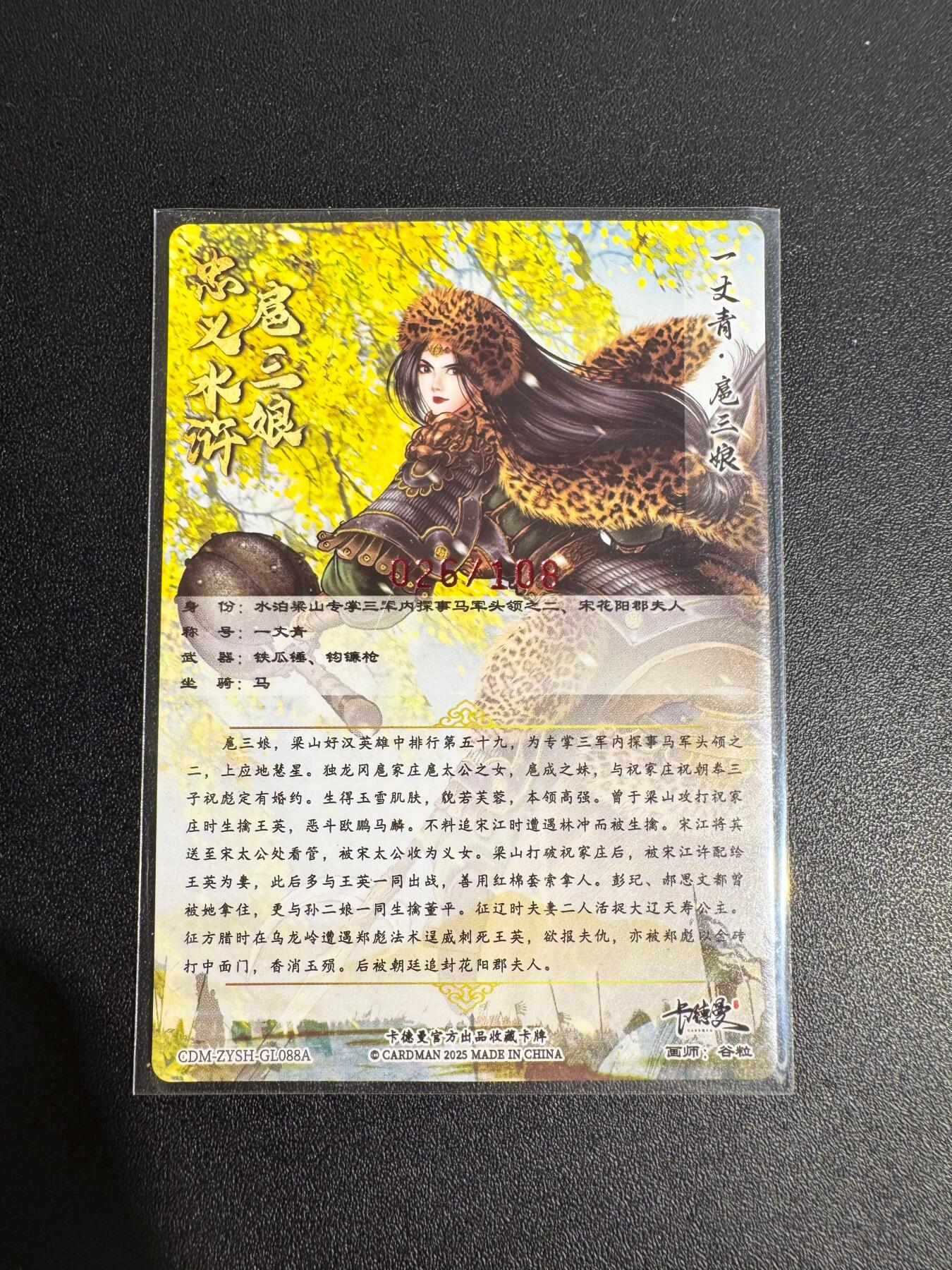 NO.25 好又多金牌大场，新年专场（下）马到成功，万事亨通！每周一站式配齐，方便凑单！（周6晚9点截拍，卖家送拍0抽成！） 【26/108编亲签】卡德曼 谷粒亲签 扈三娘 粗闪