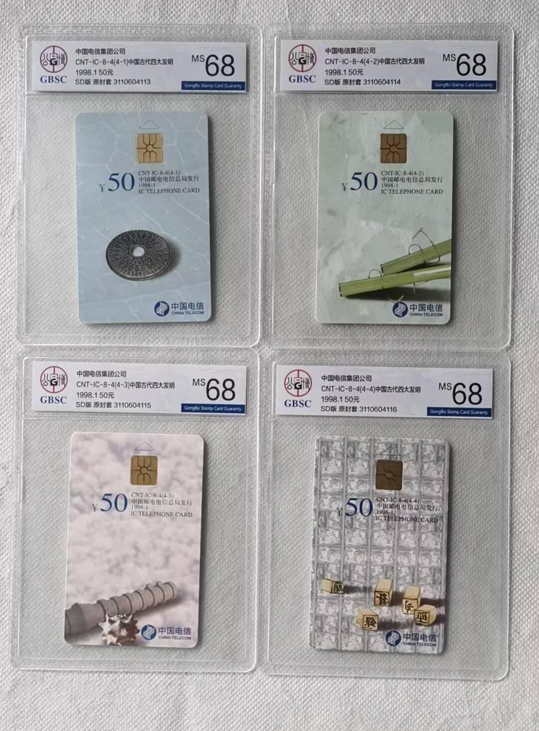 【琪哥网】评级磁卡综合场(130） 【公博68】IC卡四大发明