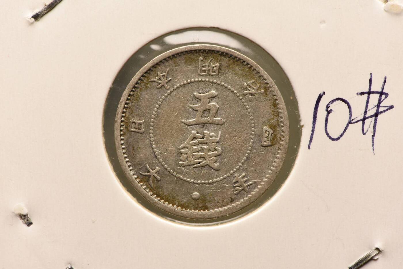 明治四年大字五钱