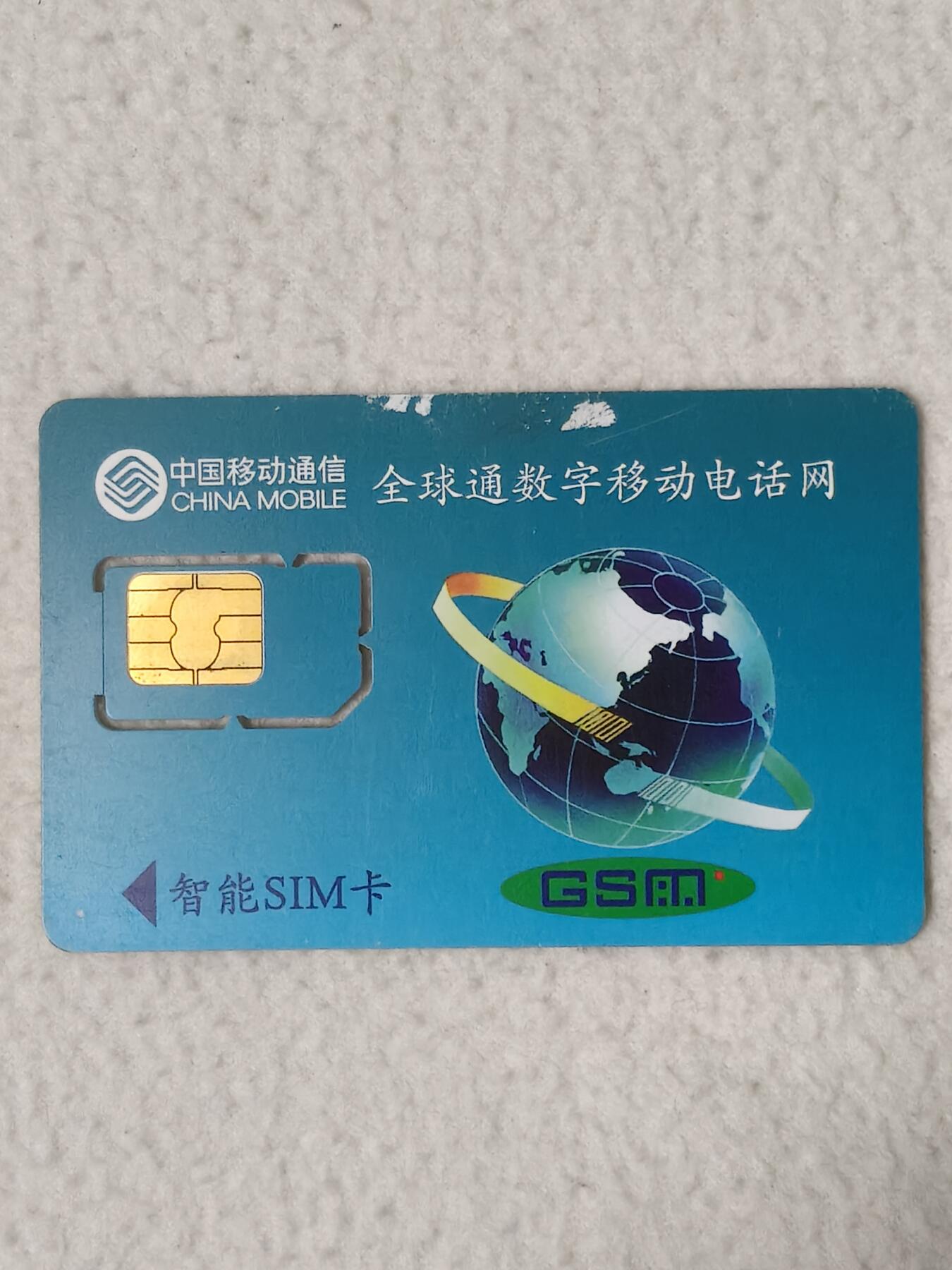 易卡拍卖第77期《手机卡专场》 北京生肖蛇（固芯）。品相如图所示！（卡友出品。爱心义拍。）