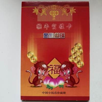 🌹外币初藏🌹🐯2026年第21场 正月十五正常发货 - 中国小钱币珍藏册