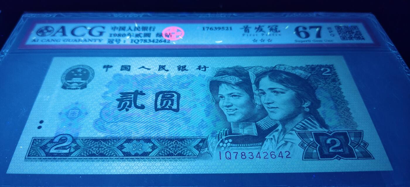 龙头藏品802绿钻首发冠绝中绝标十