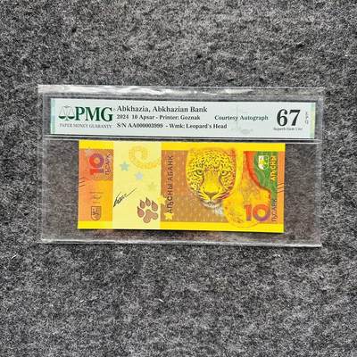 🇺🇳¥ ¥2026🐎马年纸钞评级币 - 阿布哈兹2024年10阿莎，手签版，豹子号999（AA000003999）