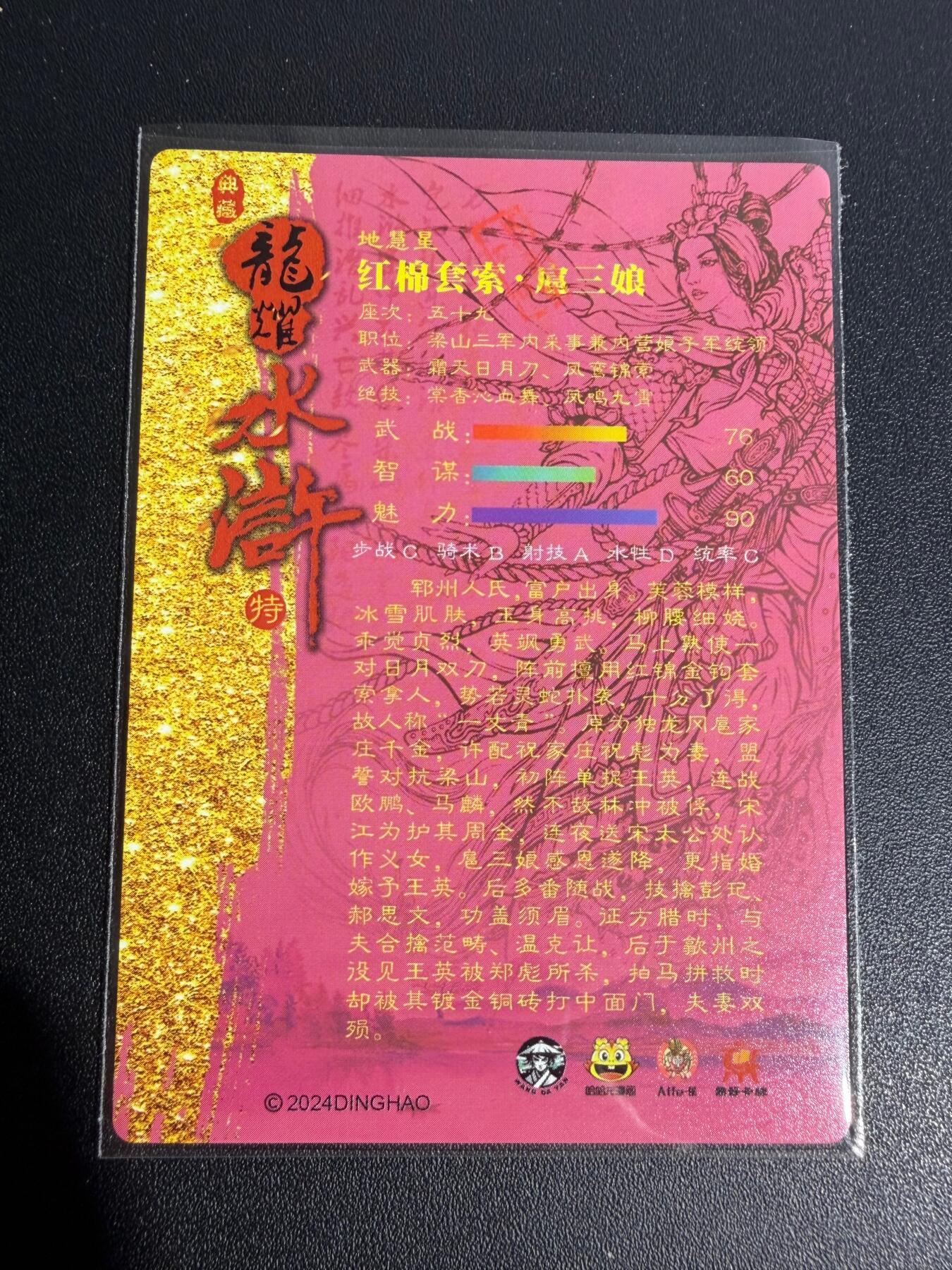 NO.25 好又多金牌大场，新年专场（下）马到成功，万事亨通！每周一站式配齐，方便凑单！（周6晚9点截拍，卖家送拍0抽成！） 龙耀水浒 光耀特卡 红衣套索三娘