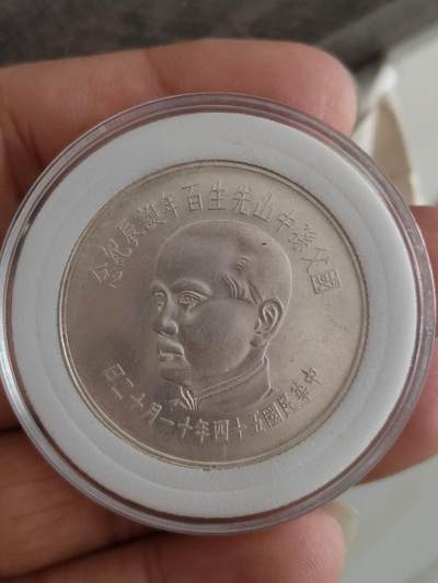 国父孙中山先生百年诞辰纪念 - 国父孙中山先生百年诞辰纪念