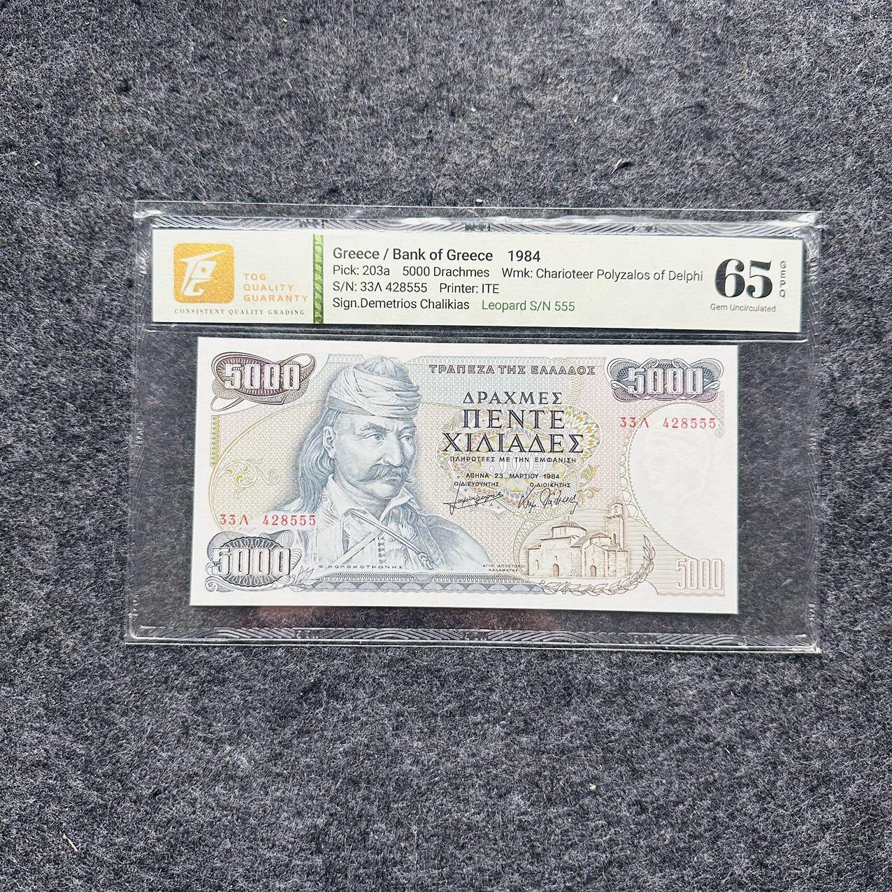 🇺🇳¥ ¥2026🐎马年纸钞评级币 希腊王国1984年5000德拉克马，豹子号555（428555）