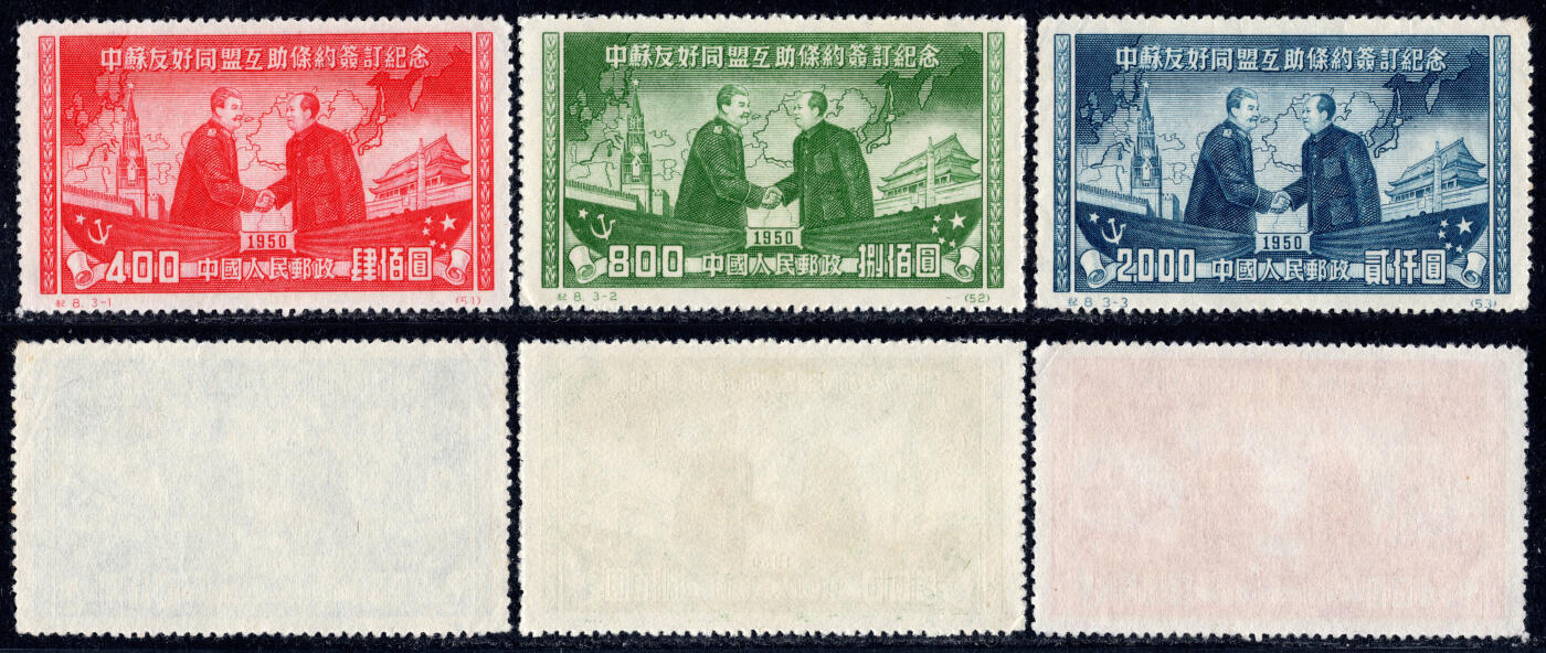 洪涛臻品批发群 精选邮票限时拍卖第1271期  纪8中苏 新全套上品