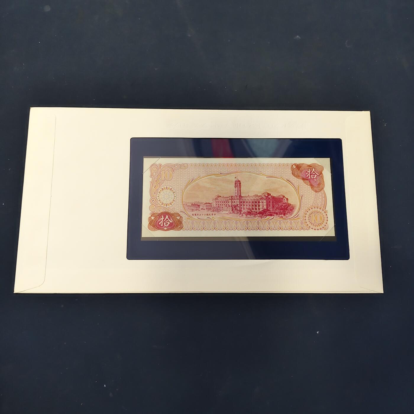 【全场包邮】纯粹捡漏拍506场-持续更新中 【富兰克林·世界各国纸钞系列邮币封】中国台湾省