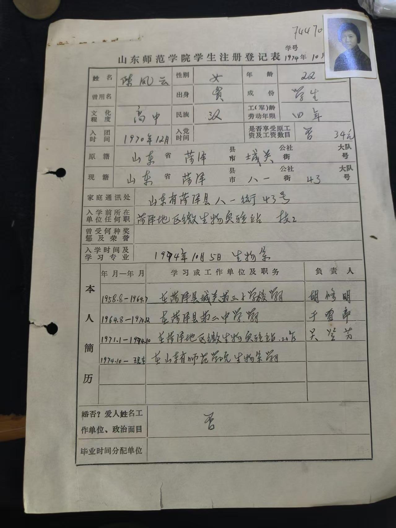 云宸嘉赏-勋臻佳藏新年快速场次（快拍 低佣 一元一手）（新年期间快递正常发） 山东师范学院学生注册登记表“工农兵学员”时期   很有意思的史料收集材料