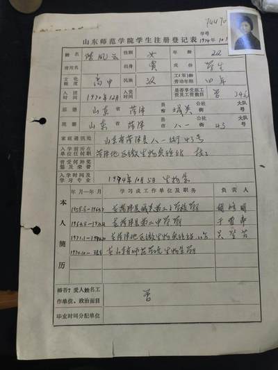 云宸嘉赏-勋臻佳藏新年快速场次（快拍 低佣 一元一手）（新年期间快递正常发） - 山东师范学院学生注册登记表“工农兵学员”时期   很有意思的史料收集材料