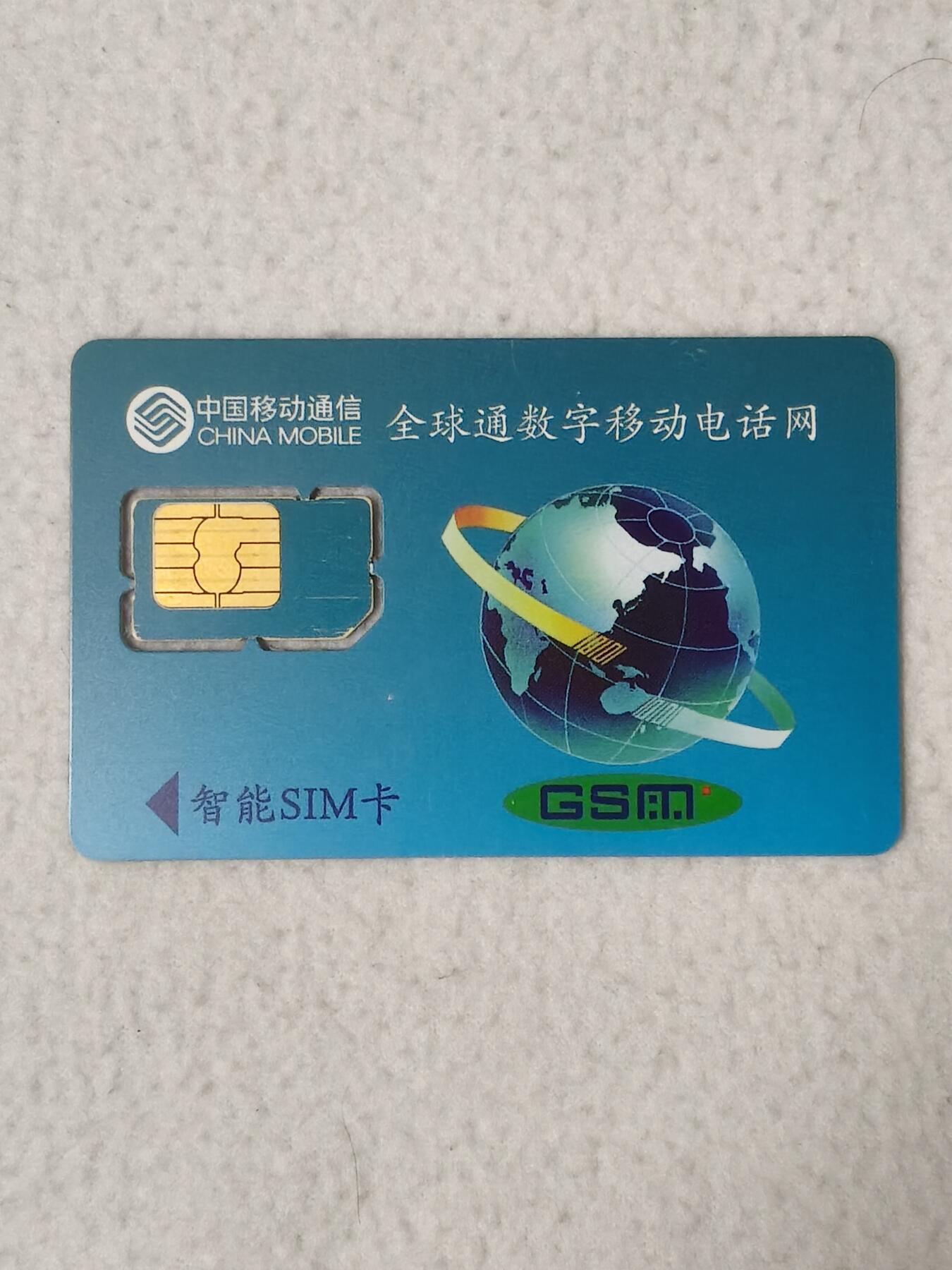 易卡拍卖第77期《手机卡专场》 天津：蓝天长信大厦（组芯）。品相如图所示！（卡友出品。爱心义拍。）